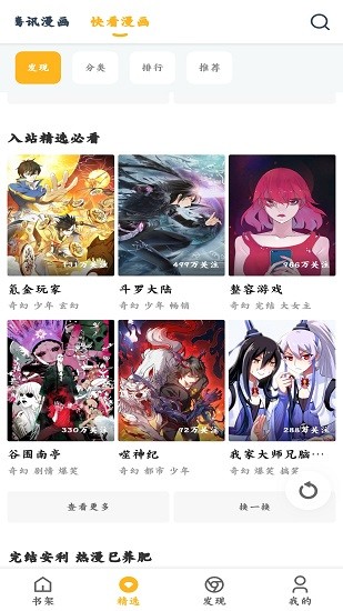 涩涩漫画APP官方版