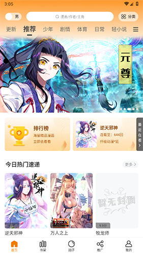 包子漫画免费阅读
