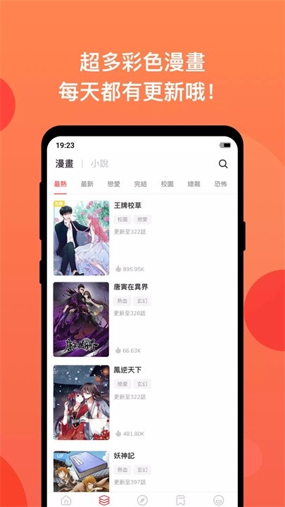 漫画堂app下载安装官方正版