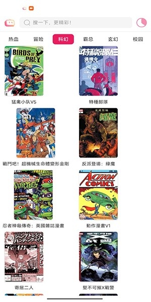 呀哩漫画APP安卓最新版