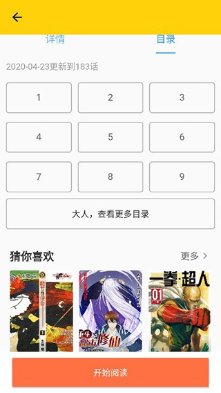 笔趣阁漫画app