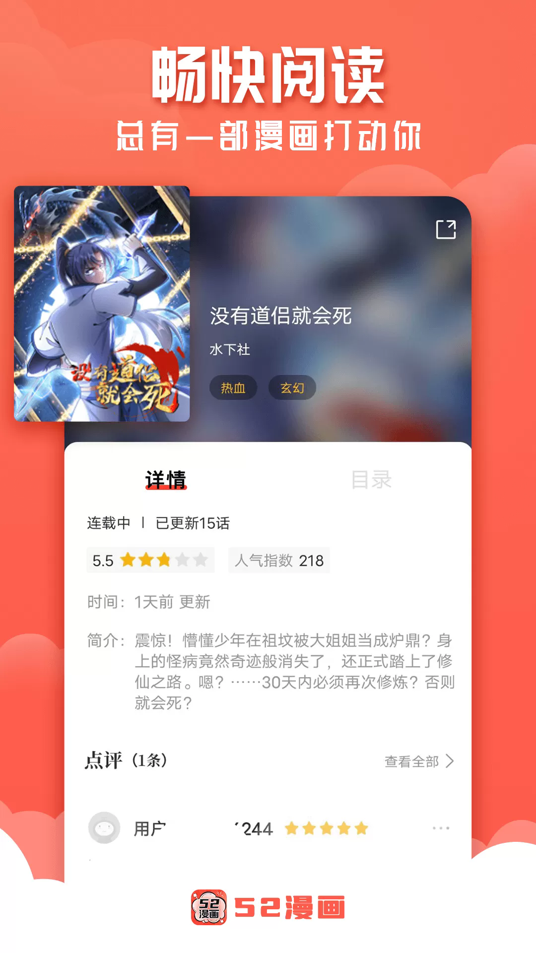 52漫画软件免费下载安装
