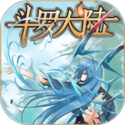 斗罗大陆漫画免费