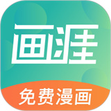 画涯漫画正版