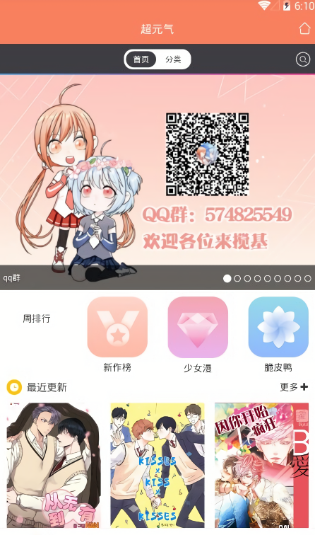 超元气漫画