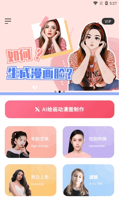 AI照片漫画生成器手机版下载