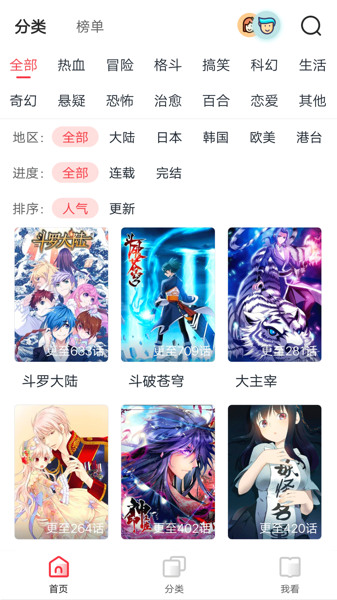 免费看漫画大全