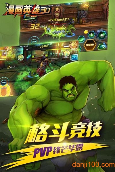 漫画英雄3d满v版下载