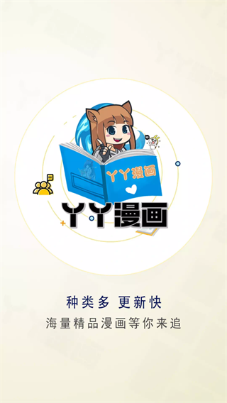 丫丫漫画去广告版