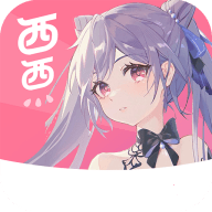 西西漫画免广告版