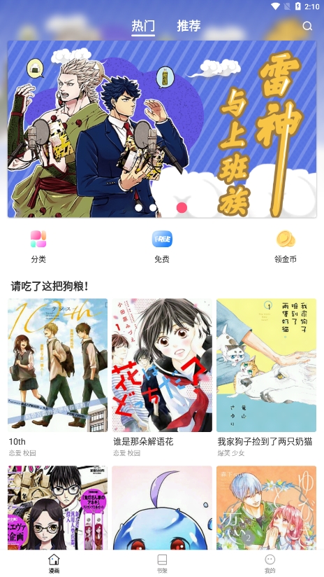 肉肉漫画最新版