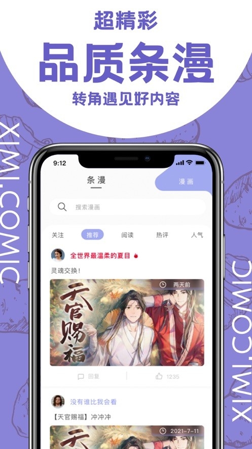 西米漫画app官方正版下载