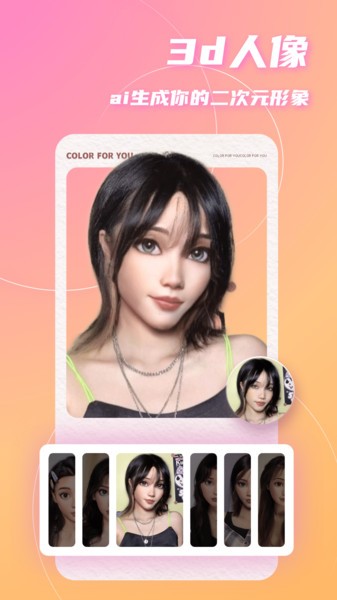 照片变漫画软件