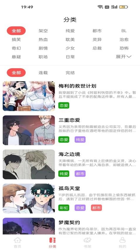 漫画大全原耽漫画手机版
