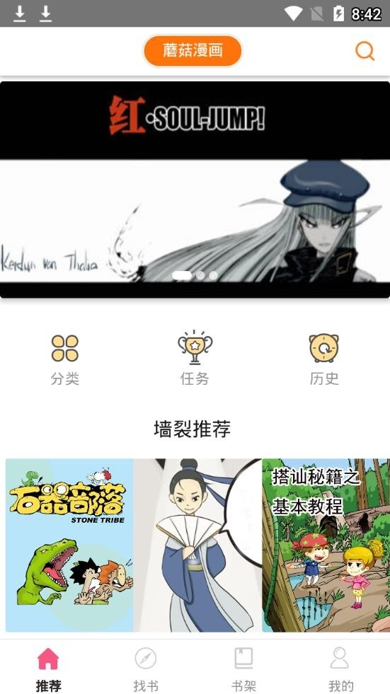 蘑菇漫画app官方下载