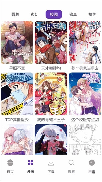极速漫画Pro免费版