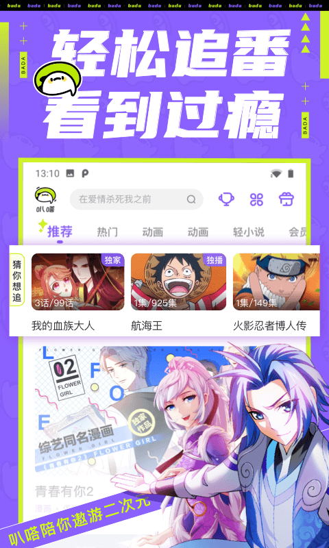 叭哒(叭嗒)漫画安卓版