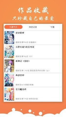 神奇漫画app正版