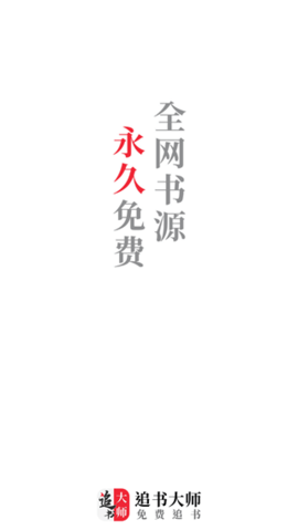 追书大师漫画免费