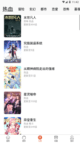 免漫漫画