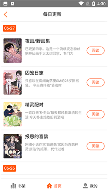 蜗牛漫画app最新版