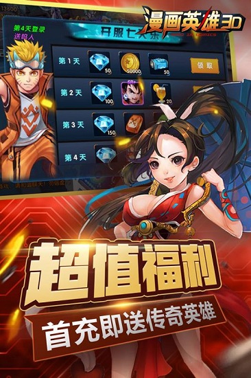 漫画英雄3d手游
