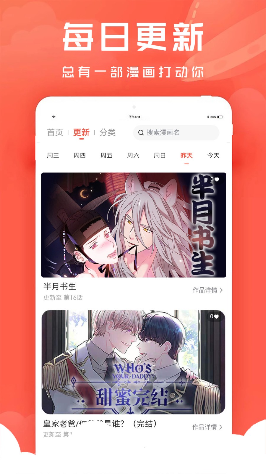 成品漫画免登录