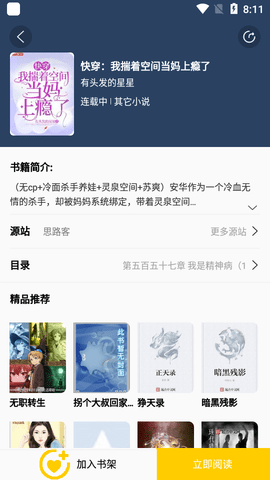 包子漫画免广告