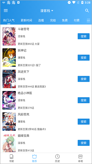 异次元漫画app免费下载