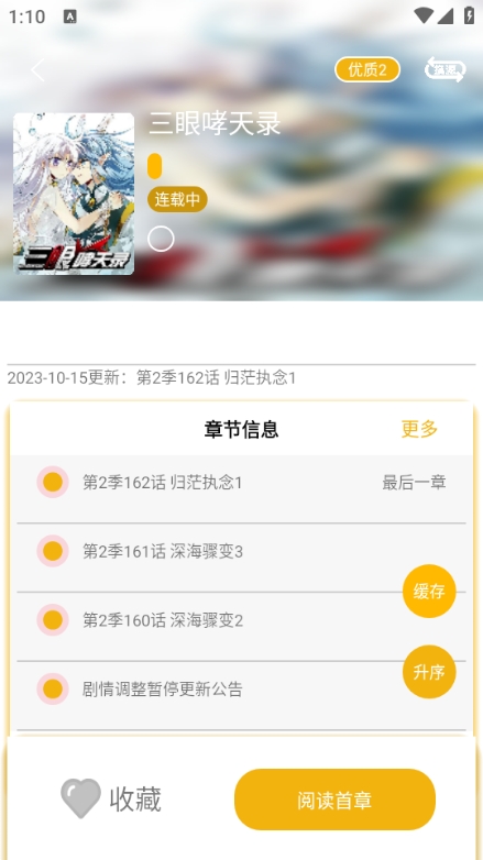 新漫画亭app下载安装官方正版