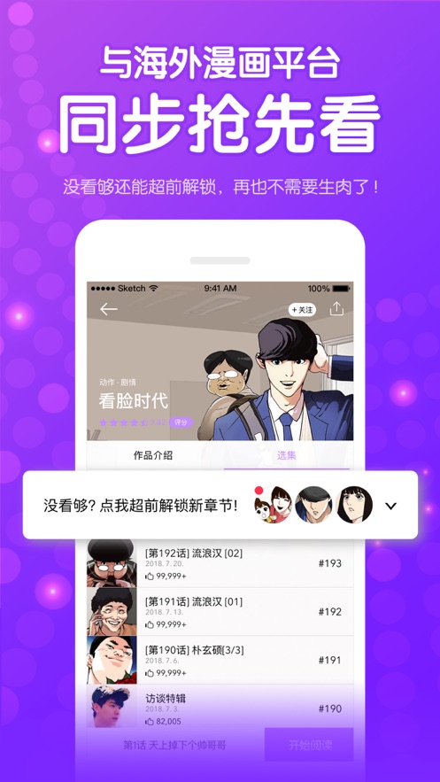咚漫漫画免费版
