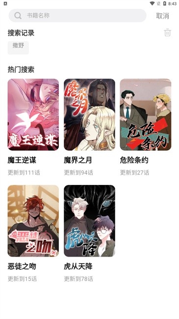 树洞漫画安卓最新版下载