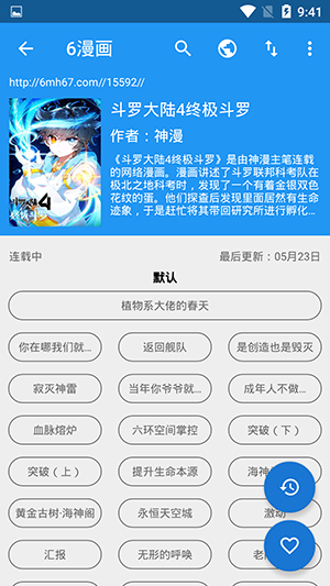 Cimoc漫画去广告版