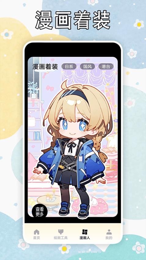 叮咚漫画工具免费版