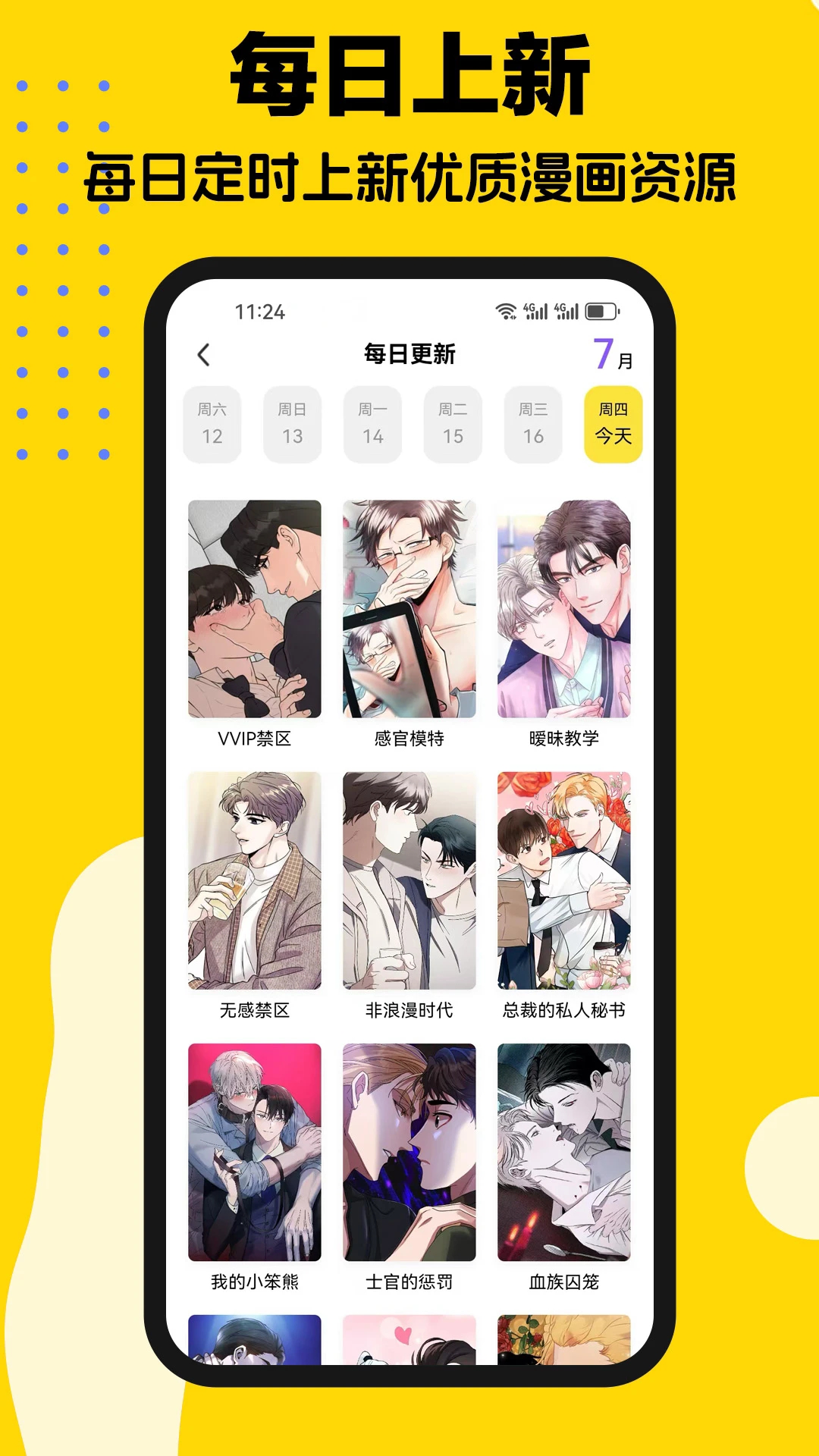 火漫漫画app官方下载