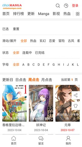 colamanga漫画官网下载