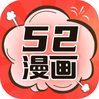 52漫画app下载最新版本