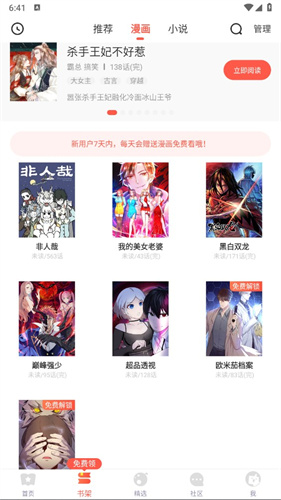 蘑菇漫画最新版