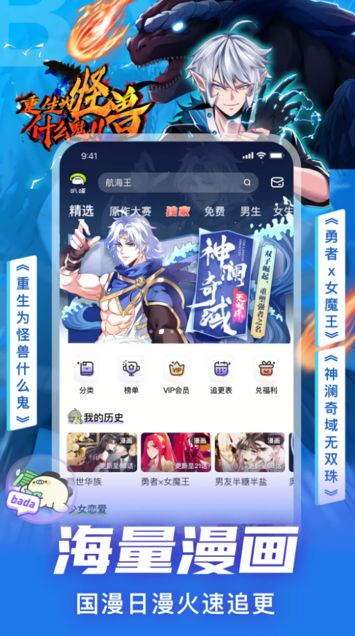 爱奇艺漫画
