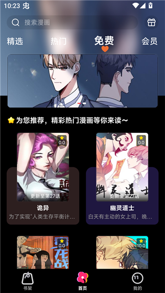 耽漫漫画手机版