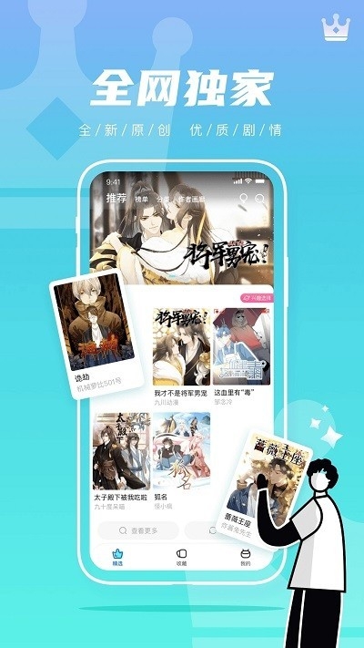 集友漫画软件官方版下载