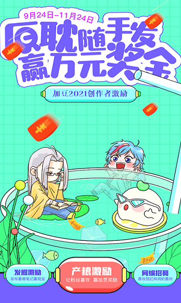 加豆漫画免费版