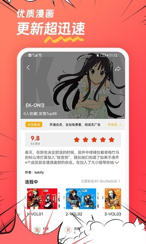 团团漫画官方免费版下载