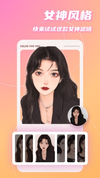 照片变漫画软件