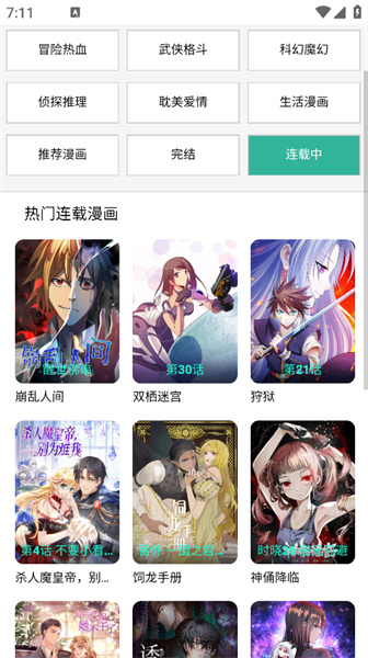 酷漫屋下拉式(免费漫画)下载