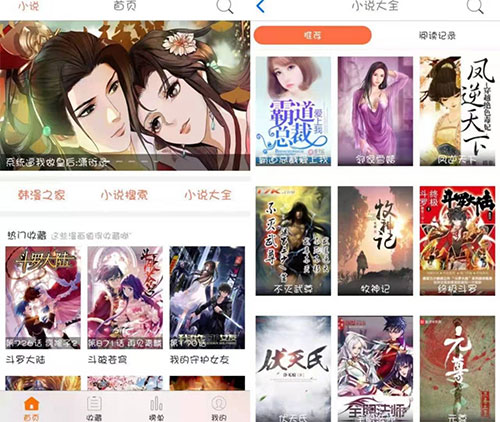 免费漫画大全app使用方法截图1