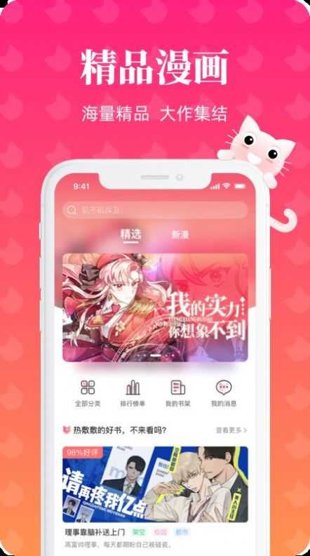 懒猫漫画免费漫画入口