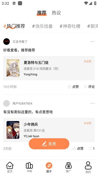 漫漫看漫画