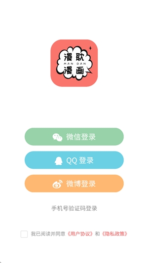 漫耽漫画app官方版