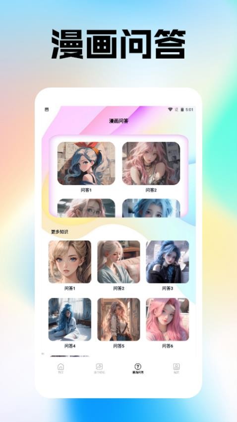 喵趣漫画盒子手机版